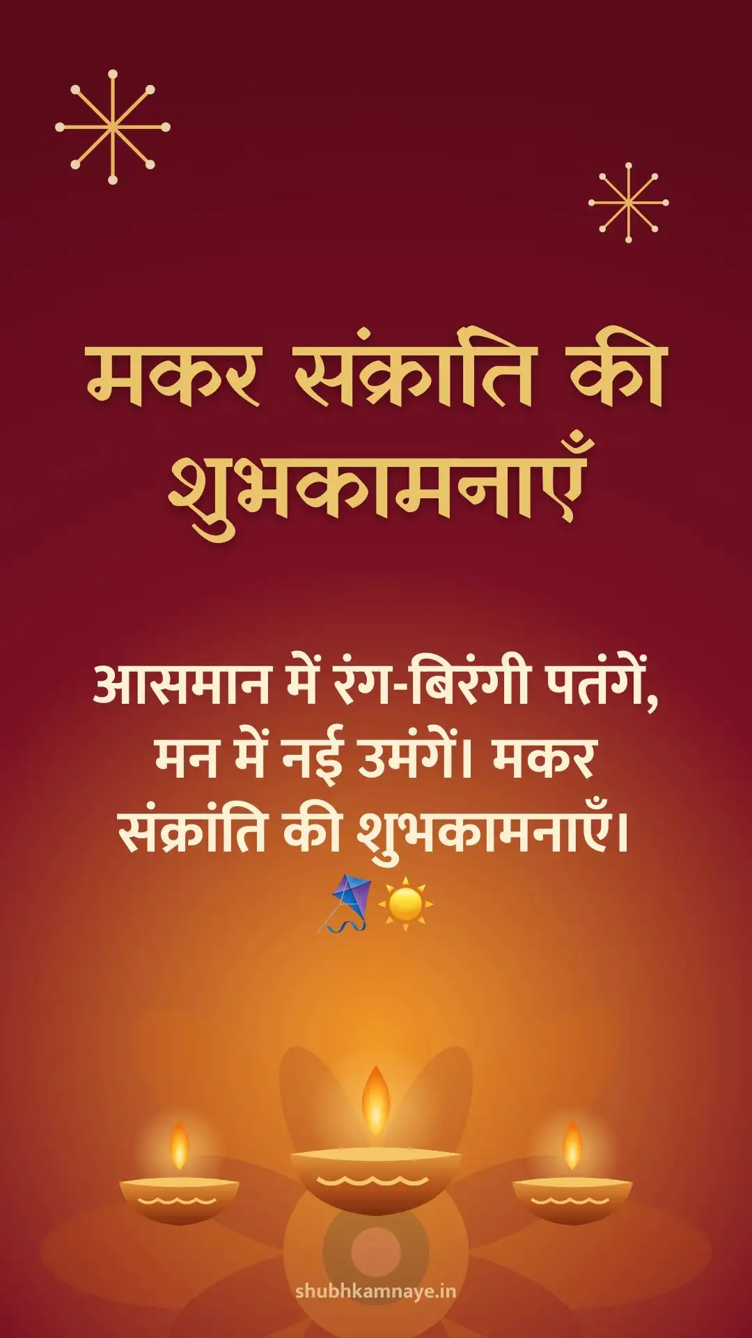 Happy Makar Sankranti greeting image