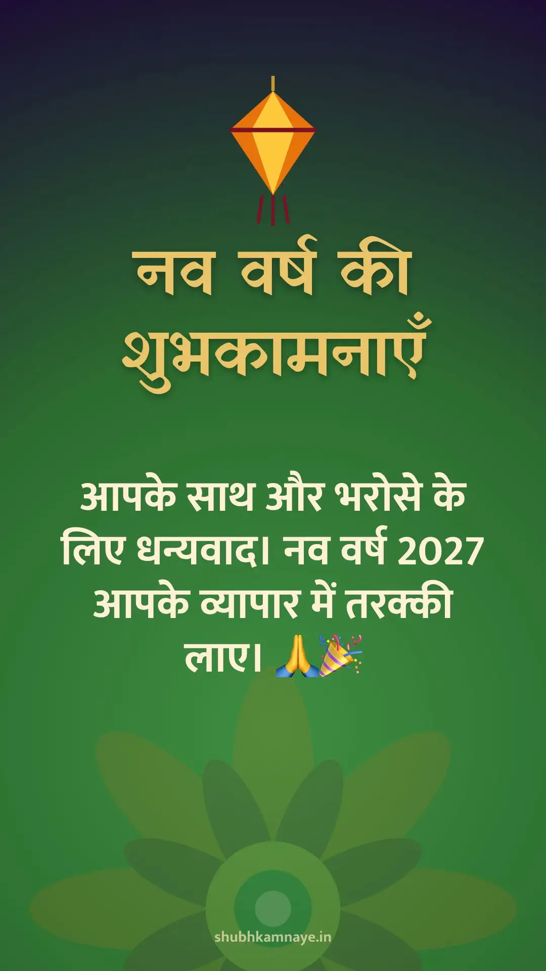 Happy New Year greeting image